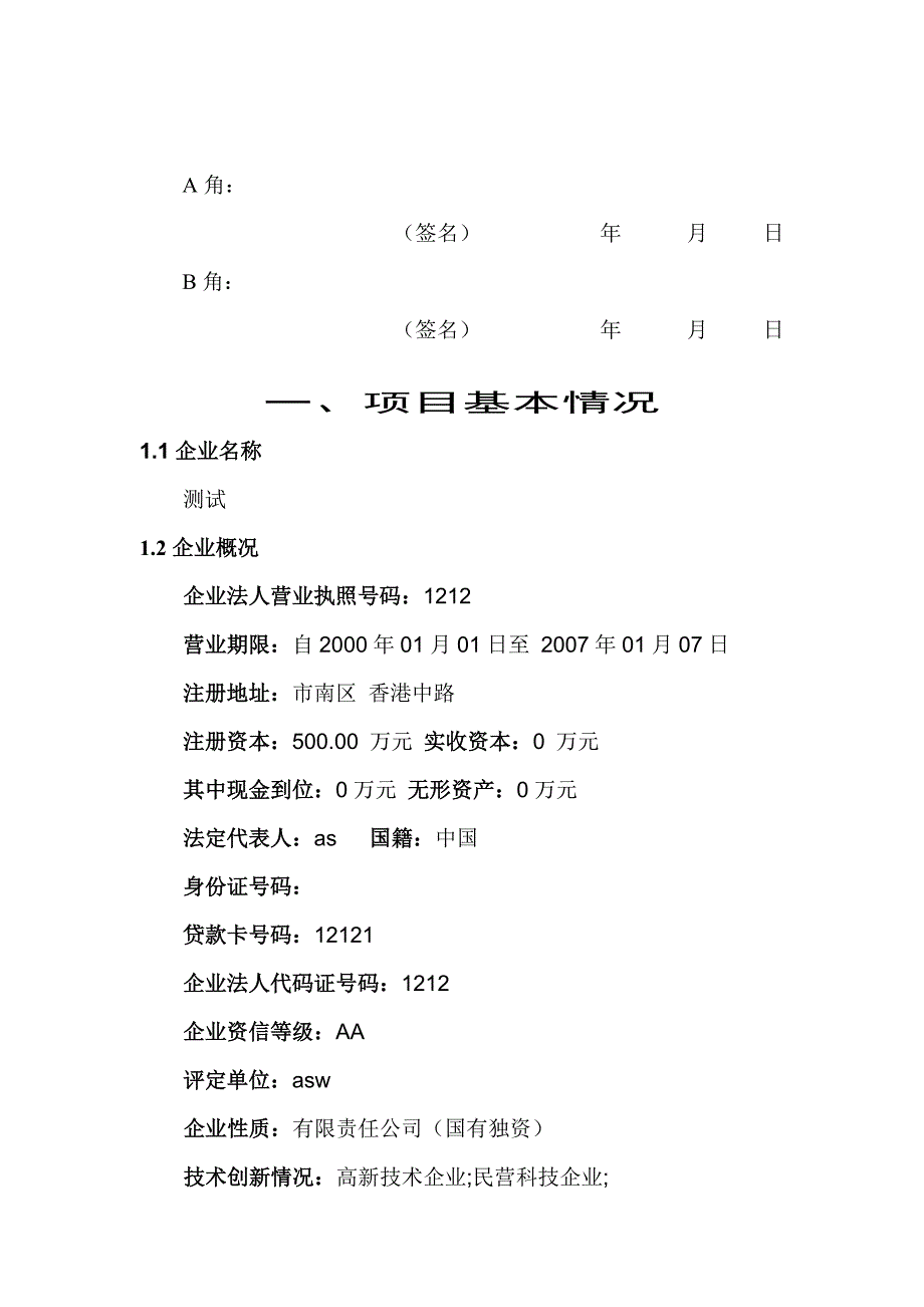 担保公司项目评审报告模板_第4页