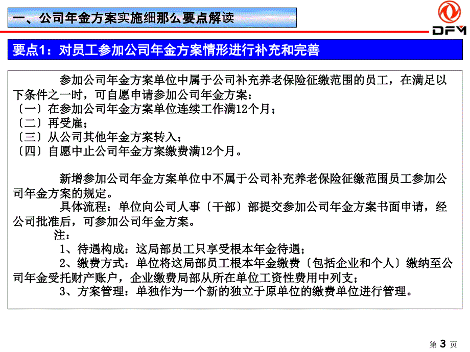 东风公司企业年金计划业务培训资料2东风汽车公司十堰管理部_第3页