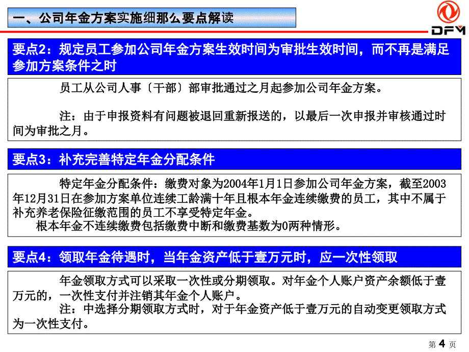 东风公司企业年金计划业务培训资料2东风汽车公司十堰管理部_第4页