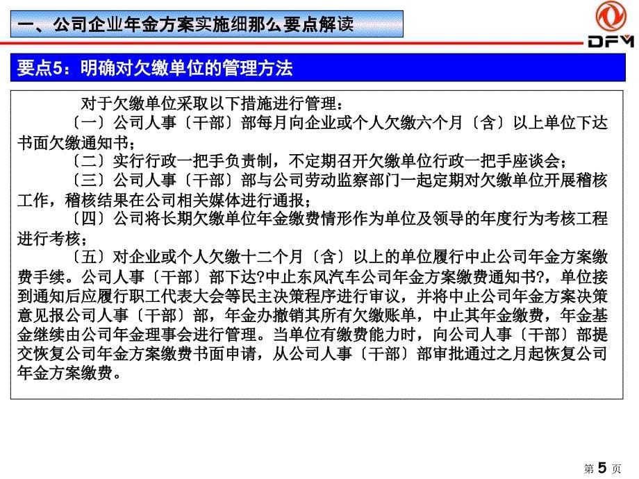 东风公司企业年金计划业务培训资料2东风汽车公司十堰管理部_第5页