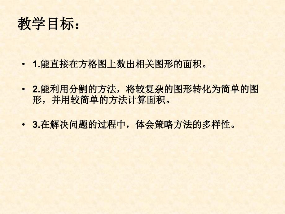 北师大版数学第九册地毯上的图形面积PPT课件1_第2页