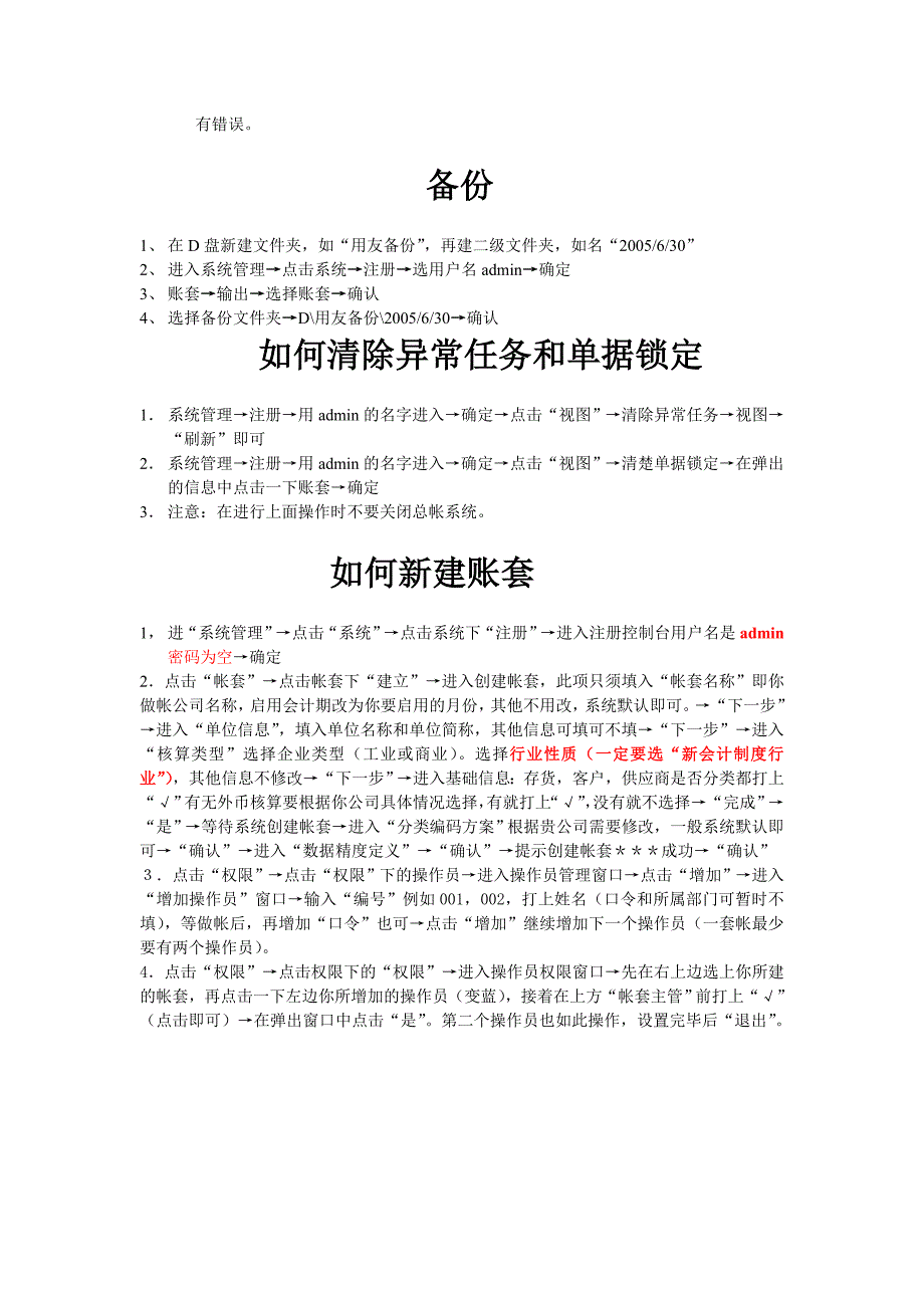 用友软件操作手册.doc_第5页