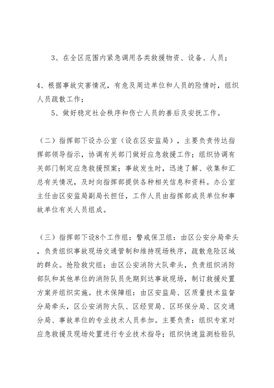 2023年危险化学品重特大生产安全事故应急救援预案 6.doc_第2页