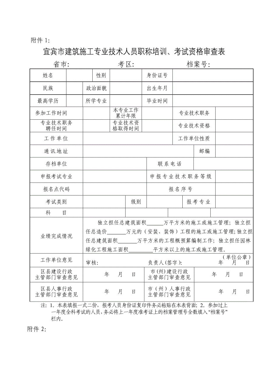 宜宾市建筑施工专业技术人员职称培训_第1页