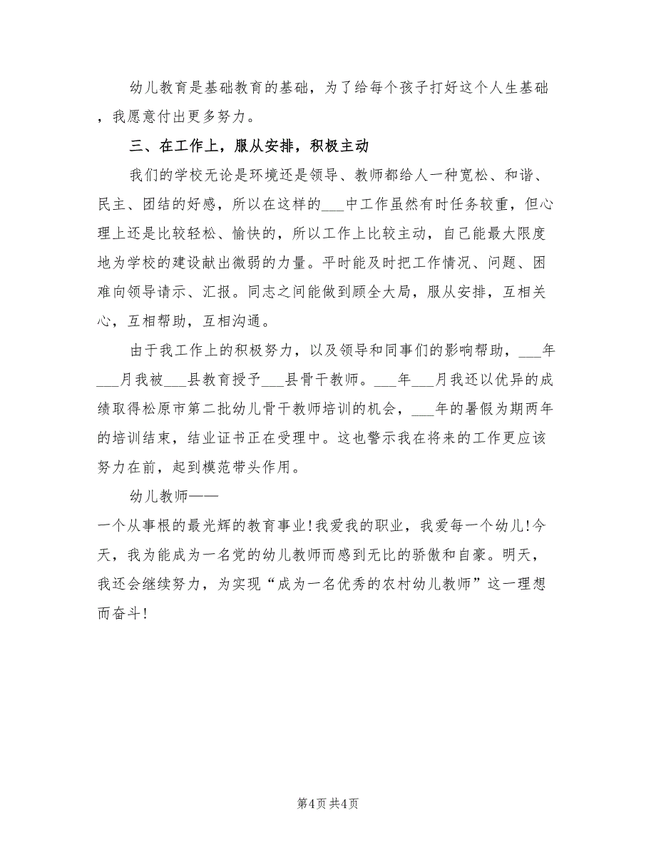 2021年农村幼儿教师述职报告（一）.doc_第4页