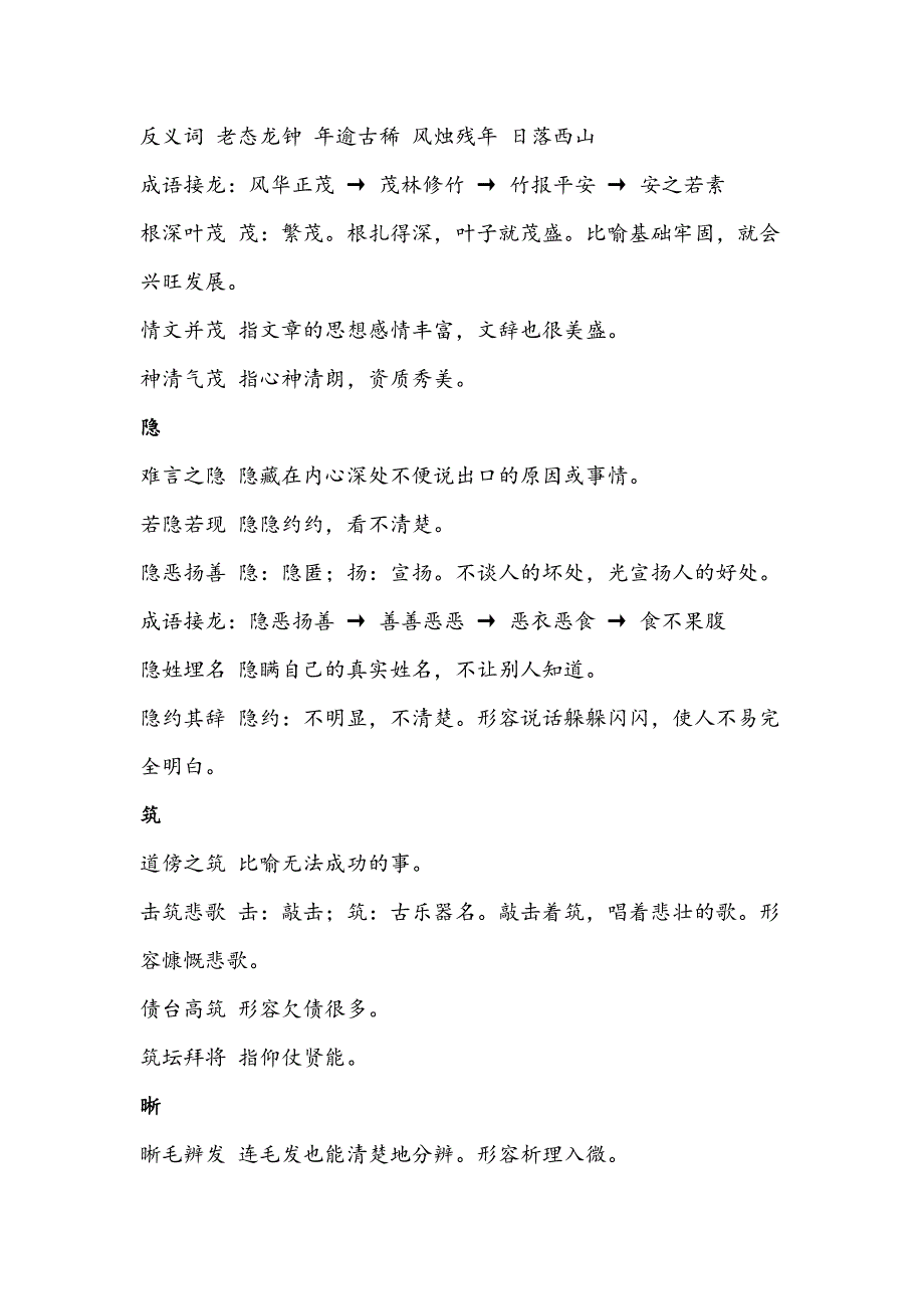 小学语文二年级下半学期9-语文园地三生字组成语_第2页