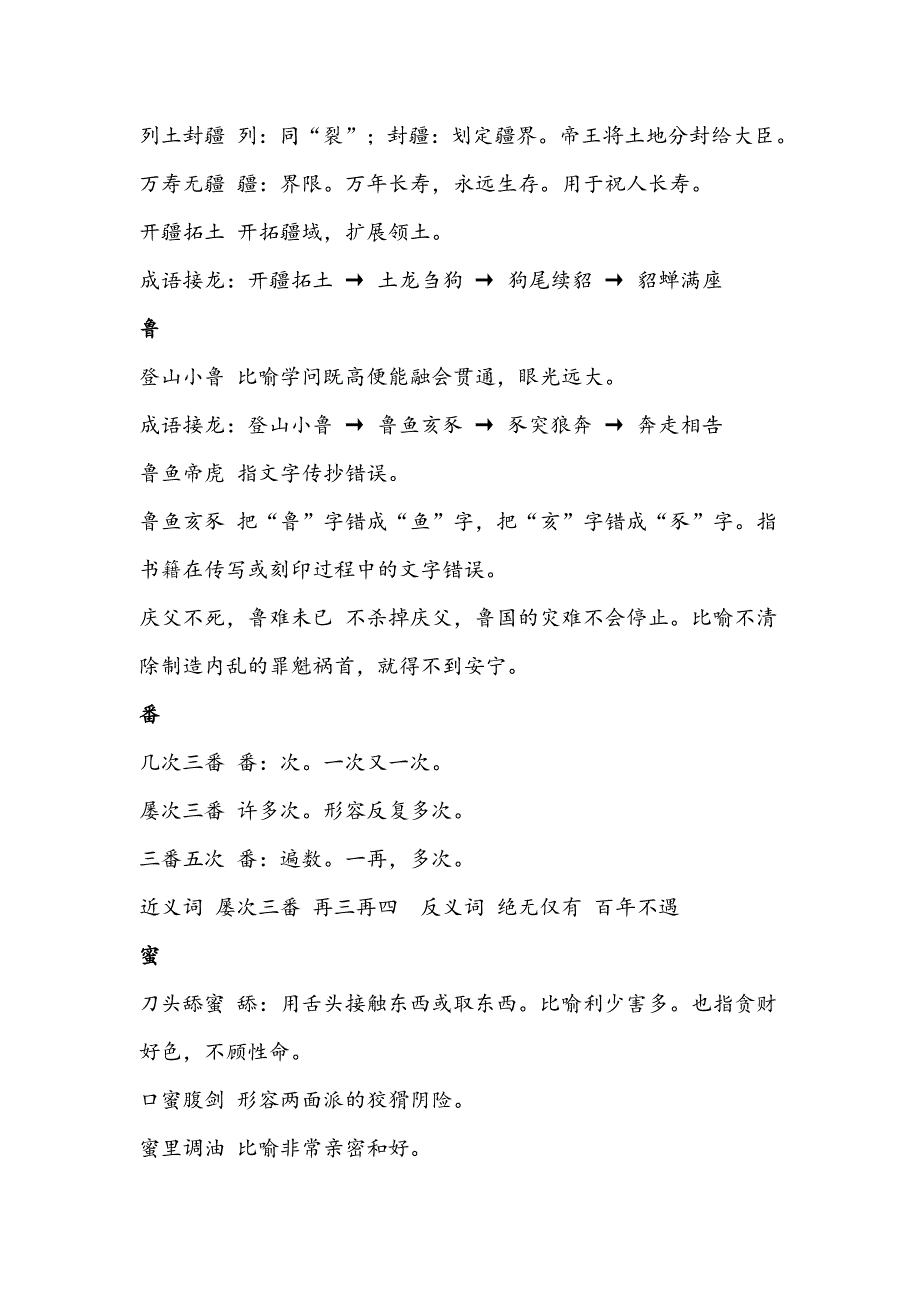 小学语文二年级下半学期9-语文园地三生字组成语_第4页