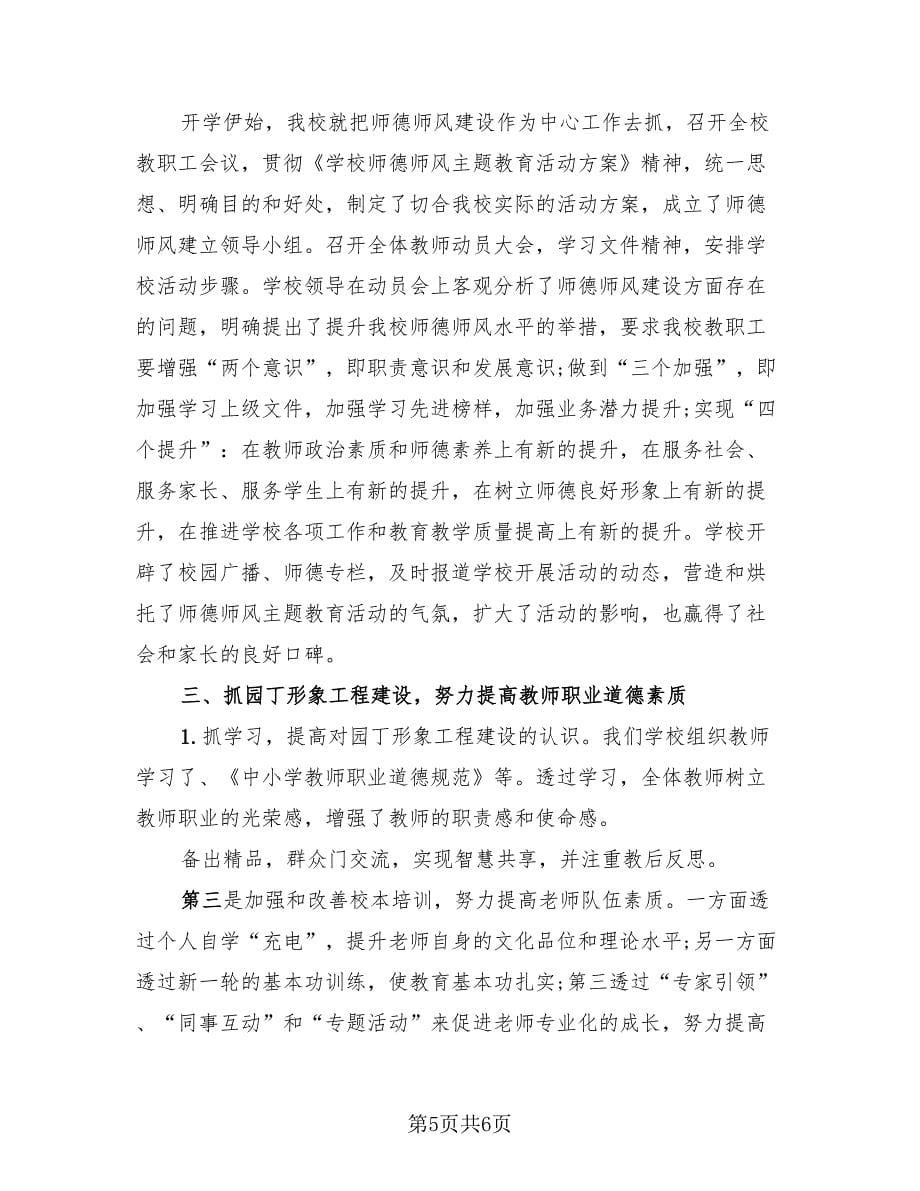 2023高校教师师德师风个人总结（3篇）.doc_第5页