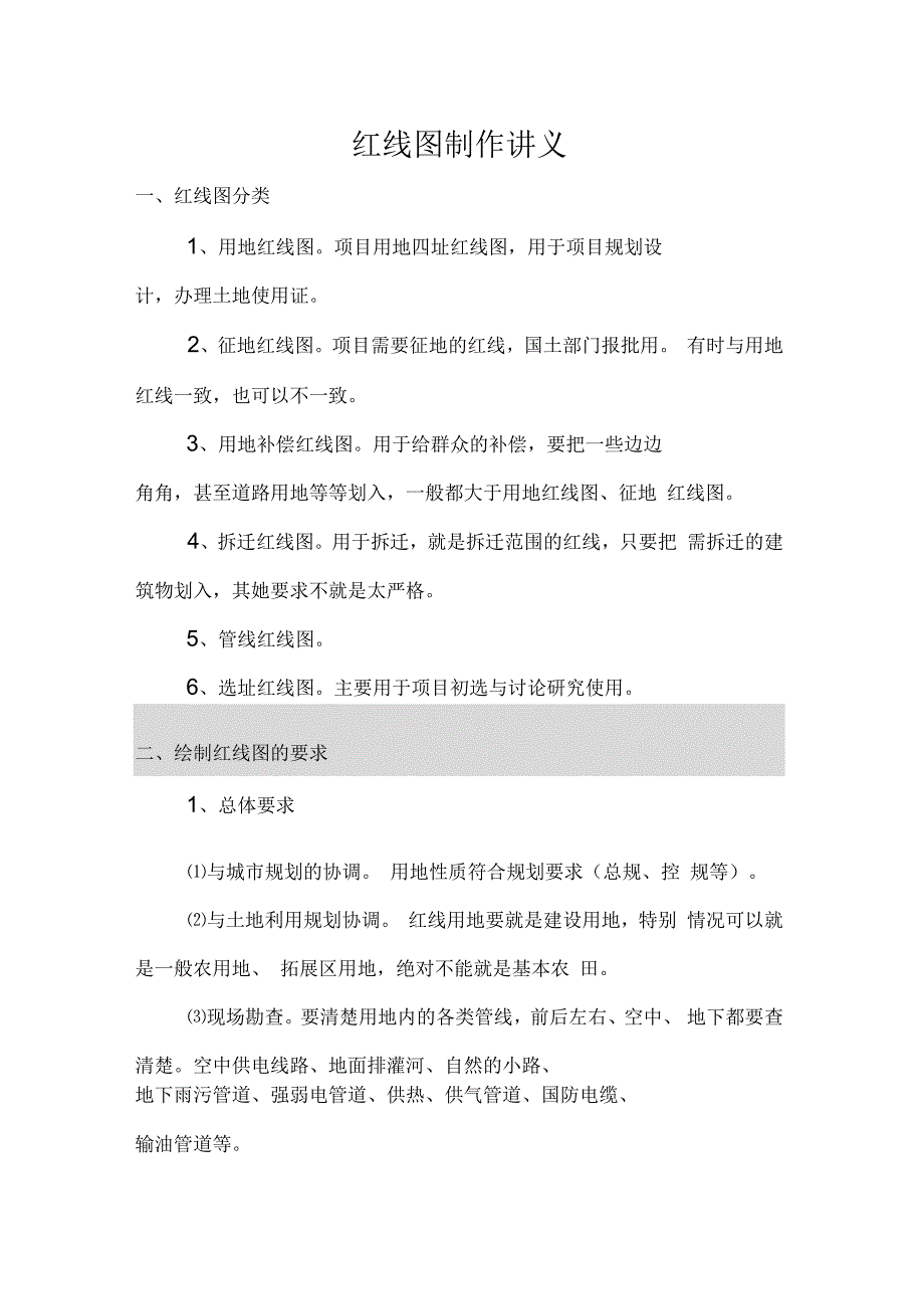 红线图制作讲义_第1页