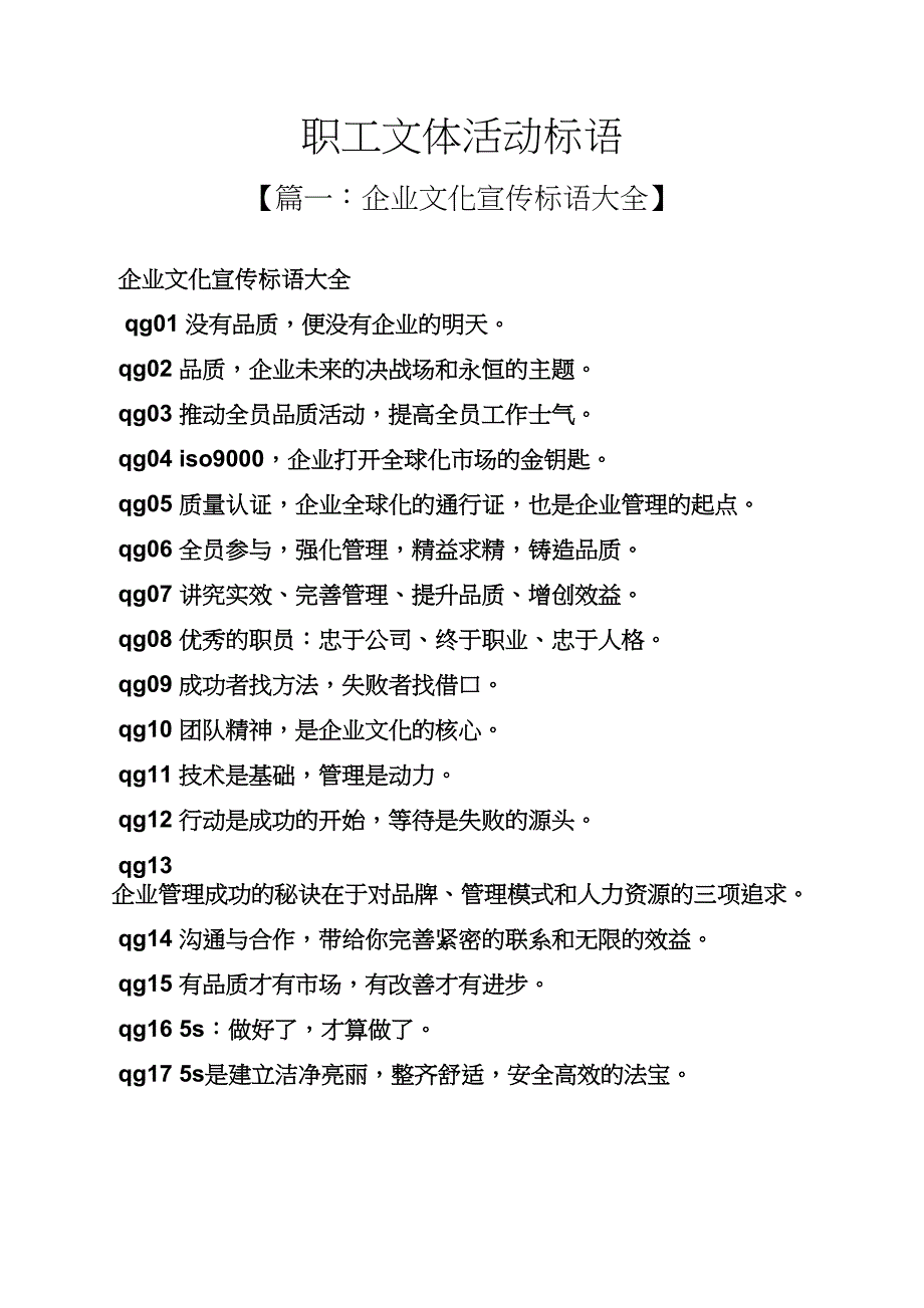 口号标语之职工文体活动标语_第1页