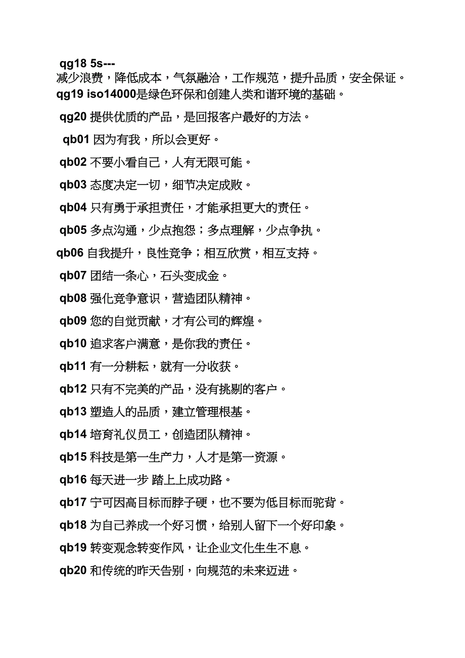 口号标语之职工文体活动标语_第2页