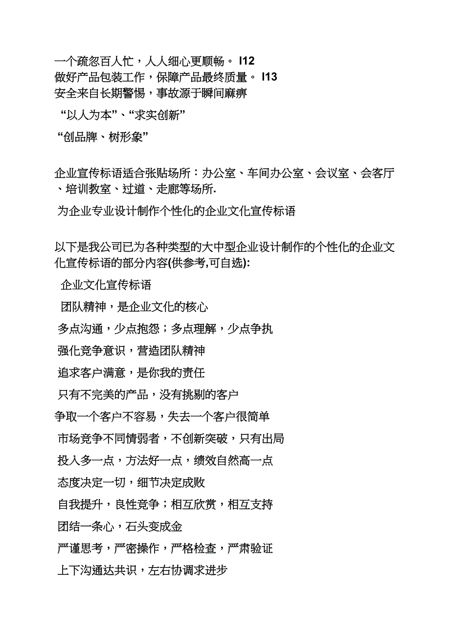 口号标语之职工文体活动标语_第4页