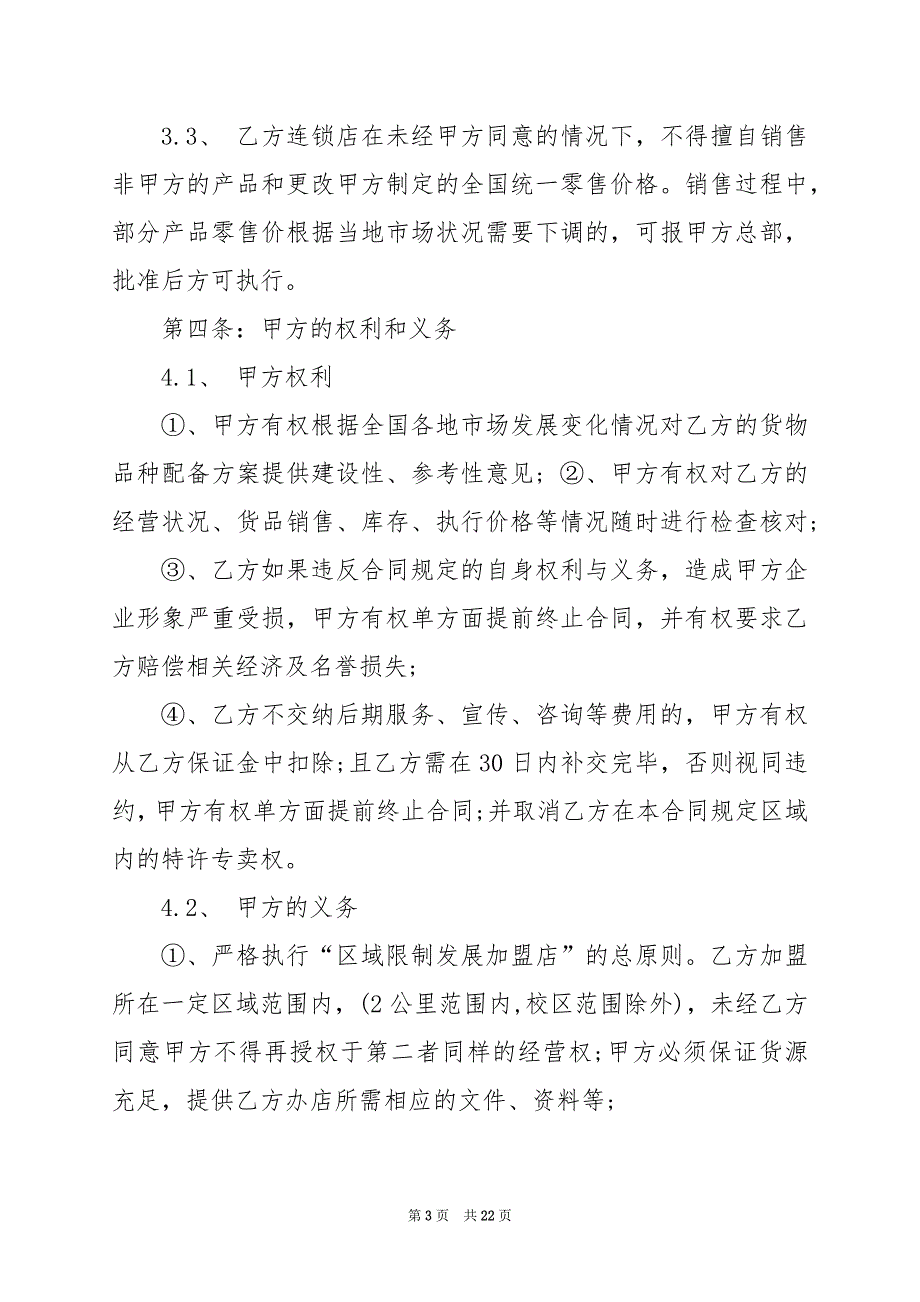 2024年加盟快递代理点合同完整版模板_第3页