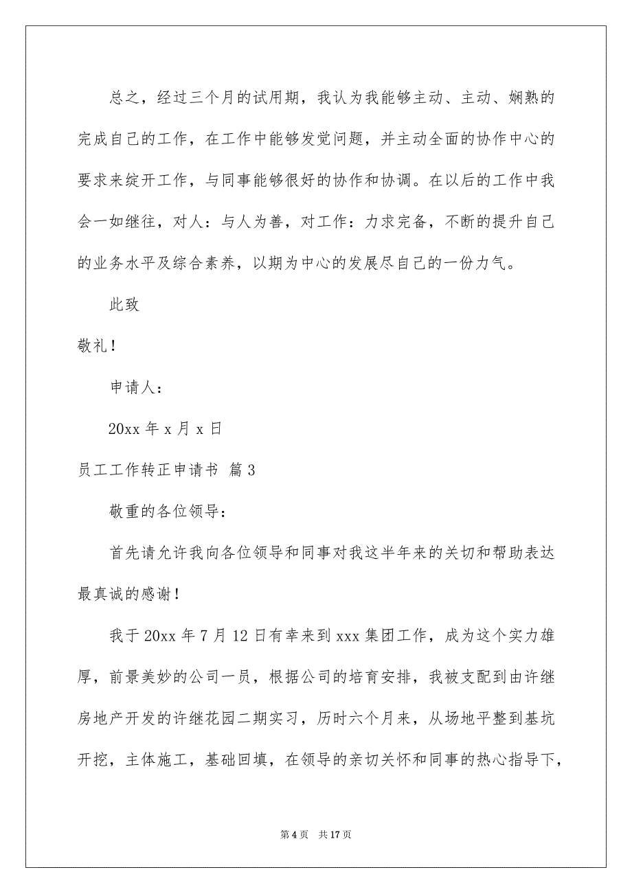 关于员工工作转正申请书汇编九篇_第4页