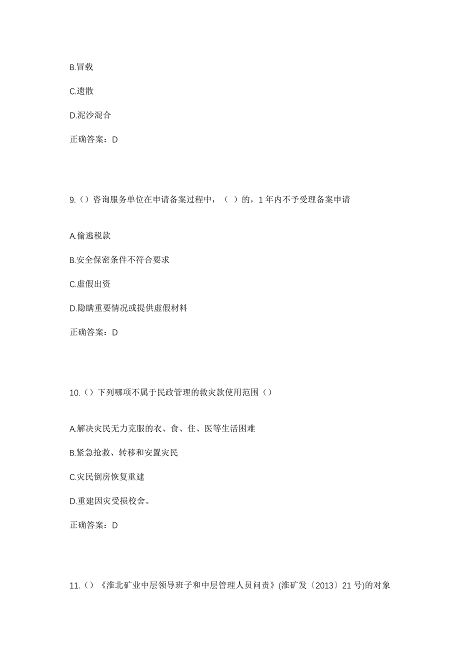 2023年河南省信阳市固始县黎集镇黎集社区工作人员考试模拟题含答案_第4页