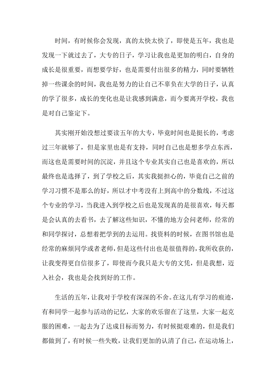 【最新】2023年大专自我鉴定精选15篇_第3页