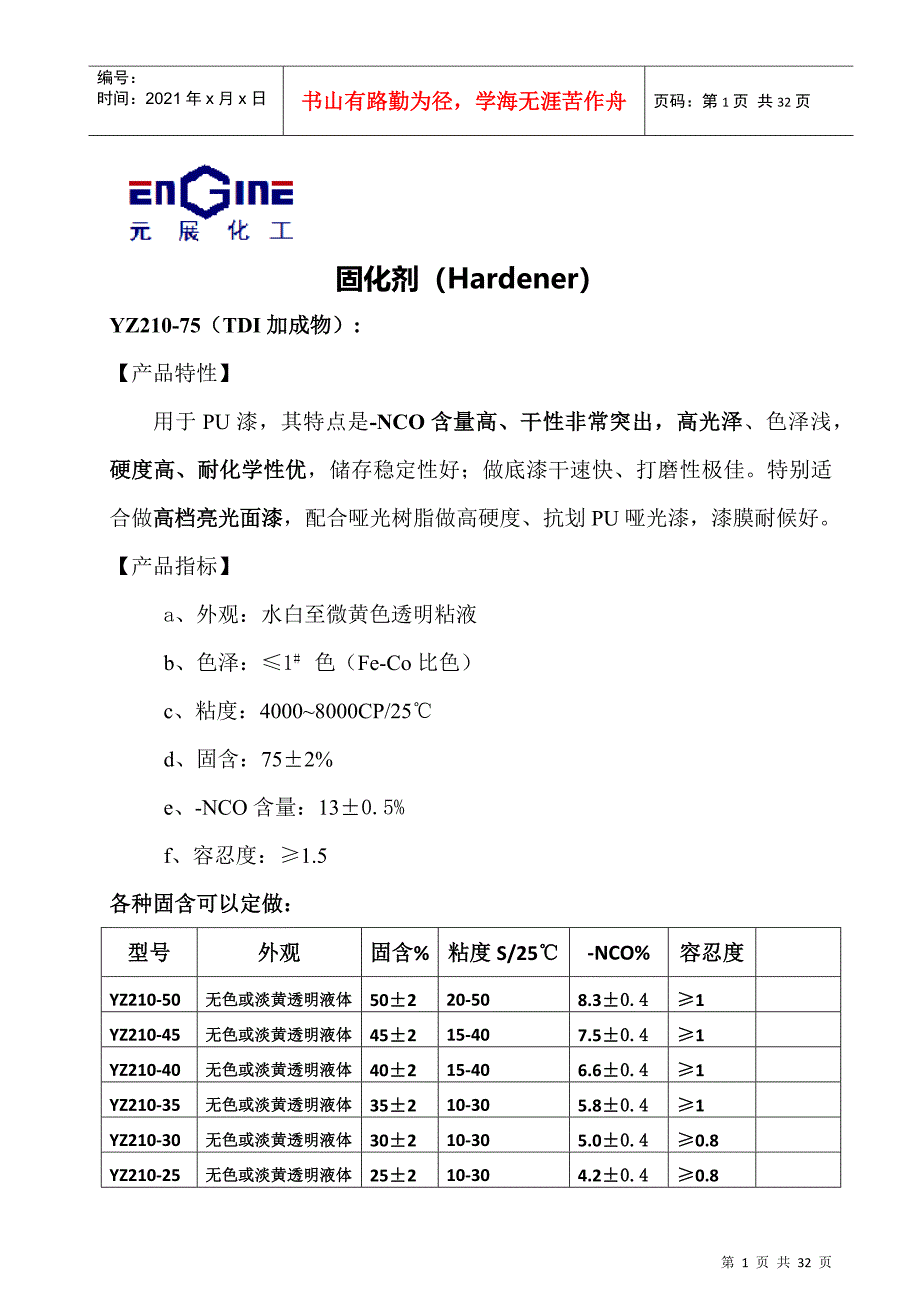 元展产品单页说明书(无工艺)修改_第1页