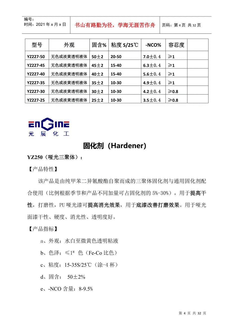 元展产品单页说明书(无工艺)修改_第4页