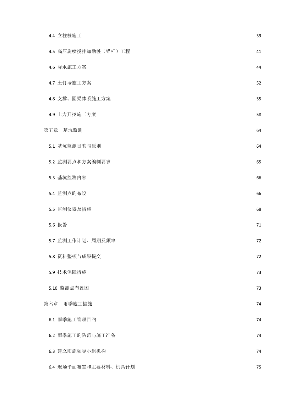 太湖新城基坑支护施工方案最终版.doc_第2页