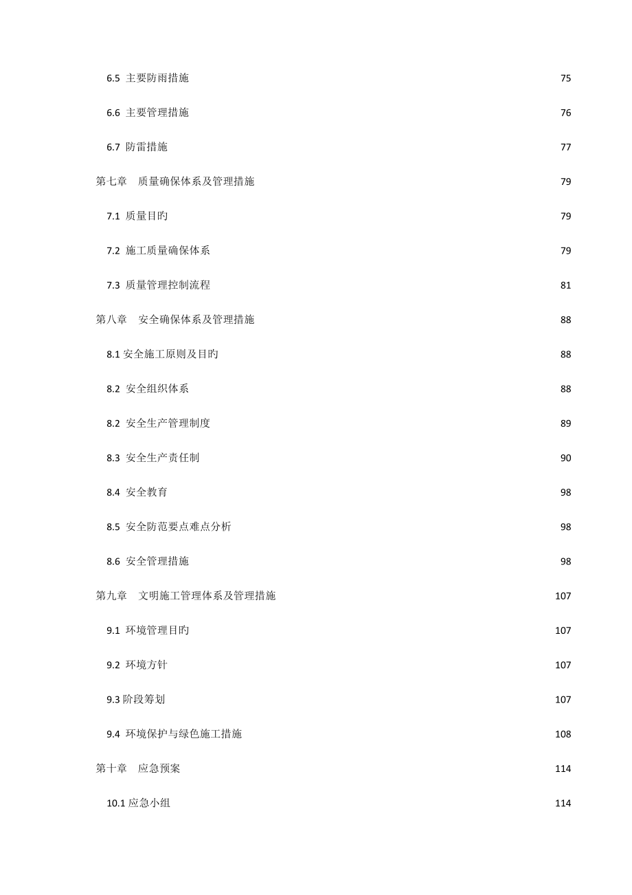 太湖新城基坑支护施工方案最终版.doc_第3页