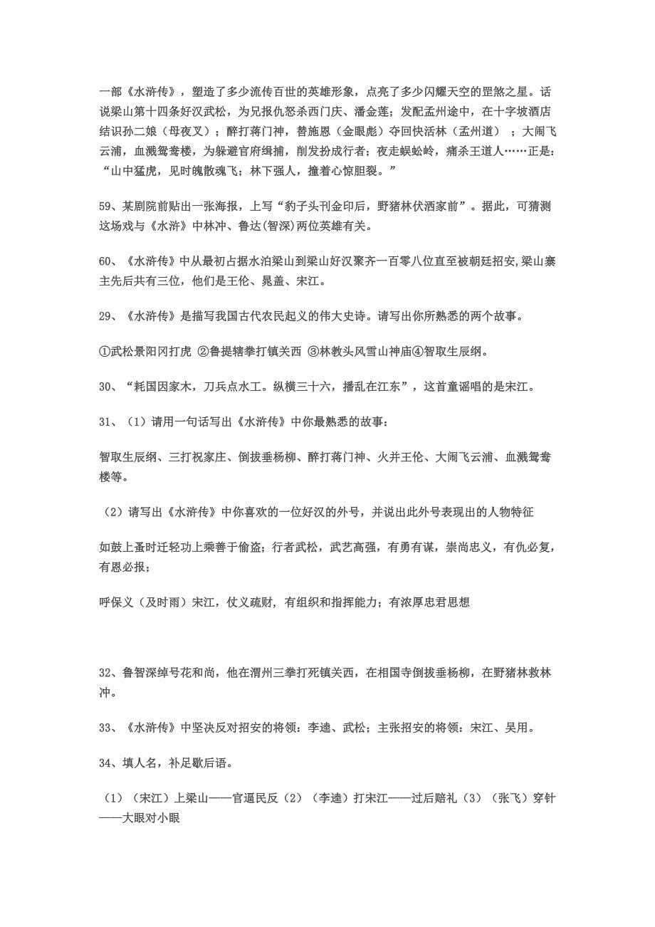 三份综合水浒传练习题及答案_第5页