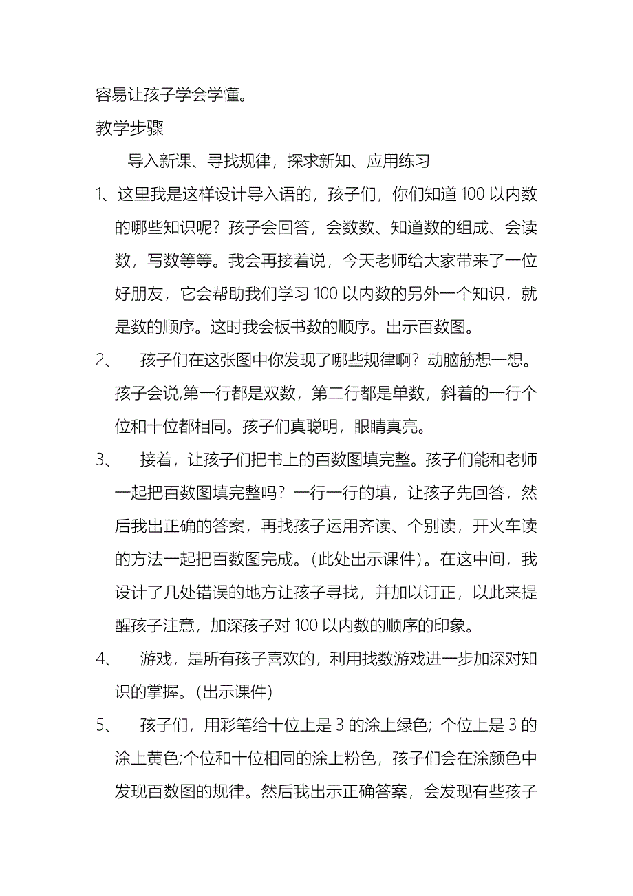 一年级数学下册100以内数的顺序教学设计.doc_第2页