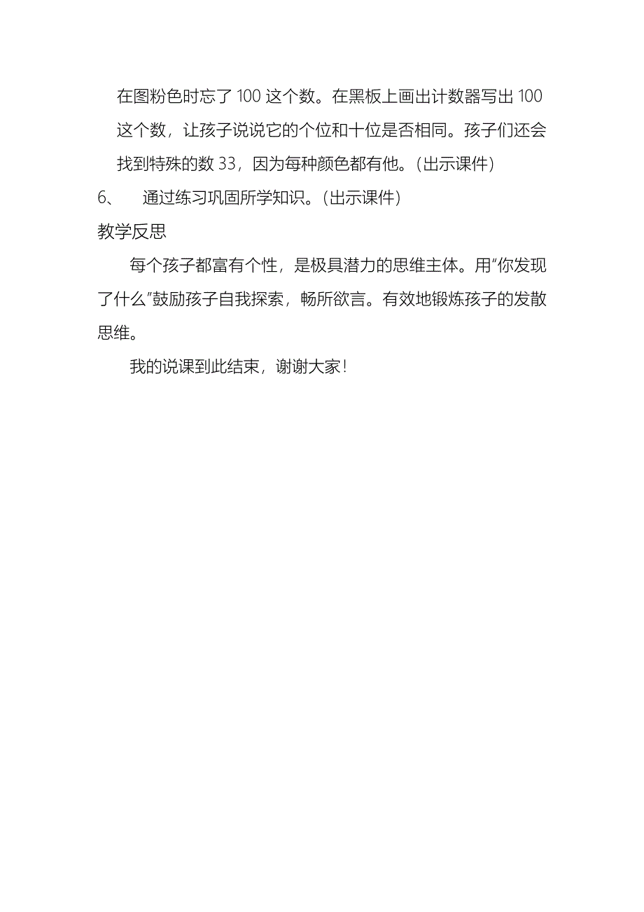 一年级数学下册100以内数的顺序教学设计.doc_第3页