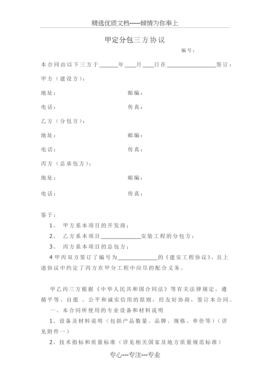 建筑工程甲方分包三方协议_第1页