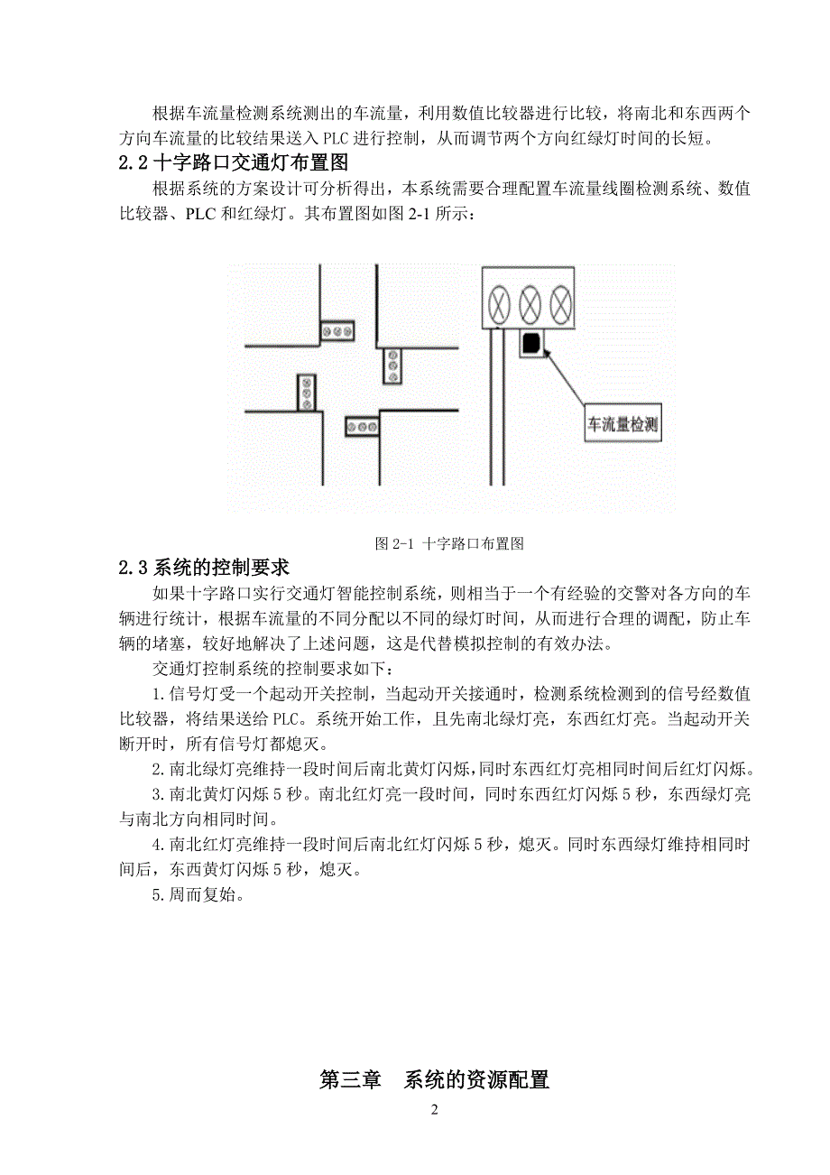 基于PLC的交通灯设计毕业论文.doc_第3页