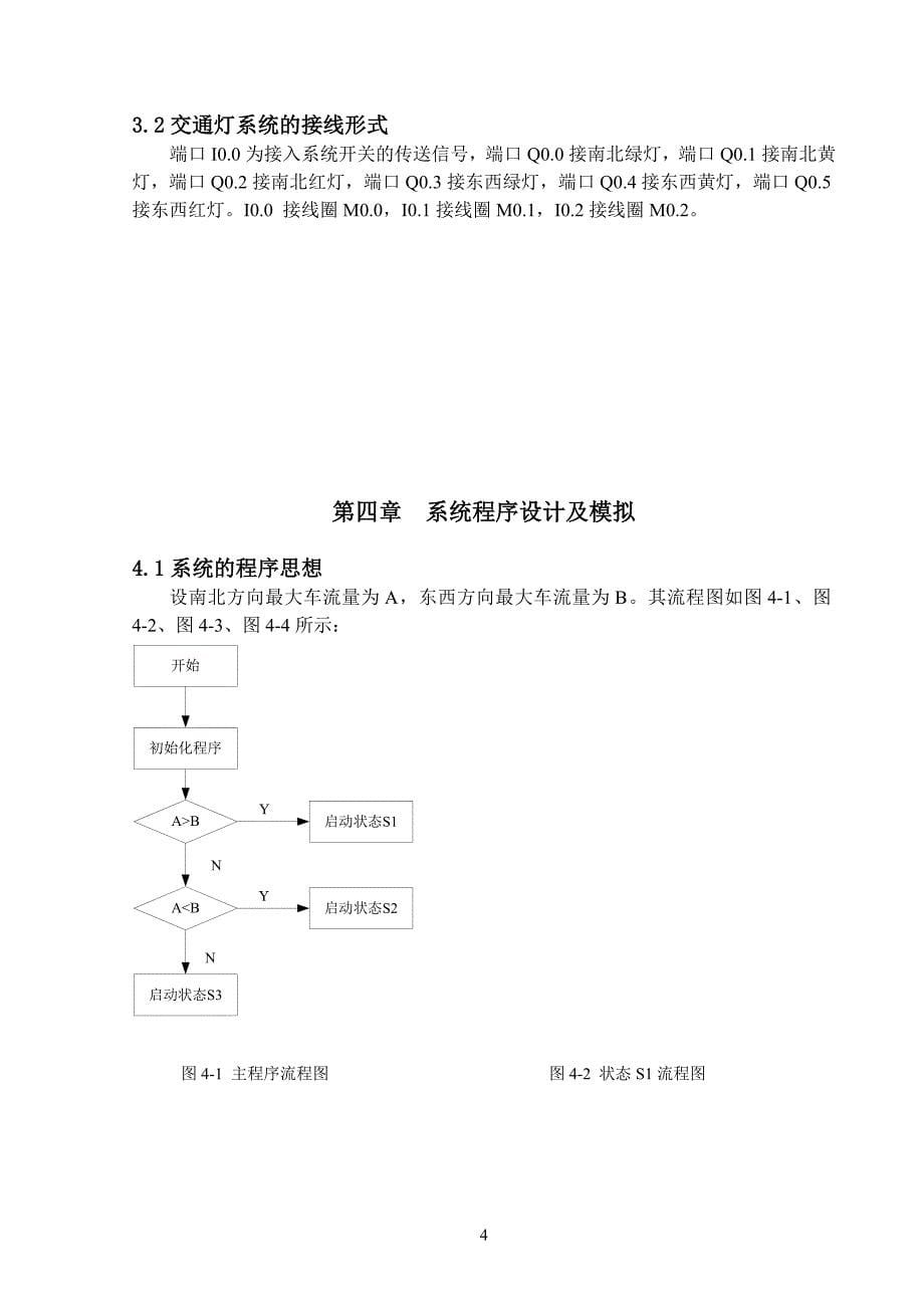 基于PLC的交通灯设计毕业论文.doc_第5页