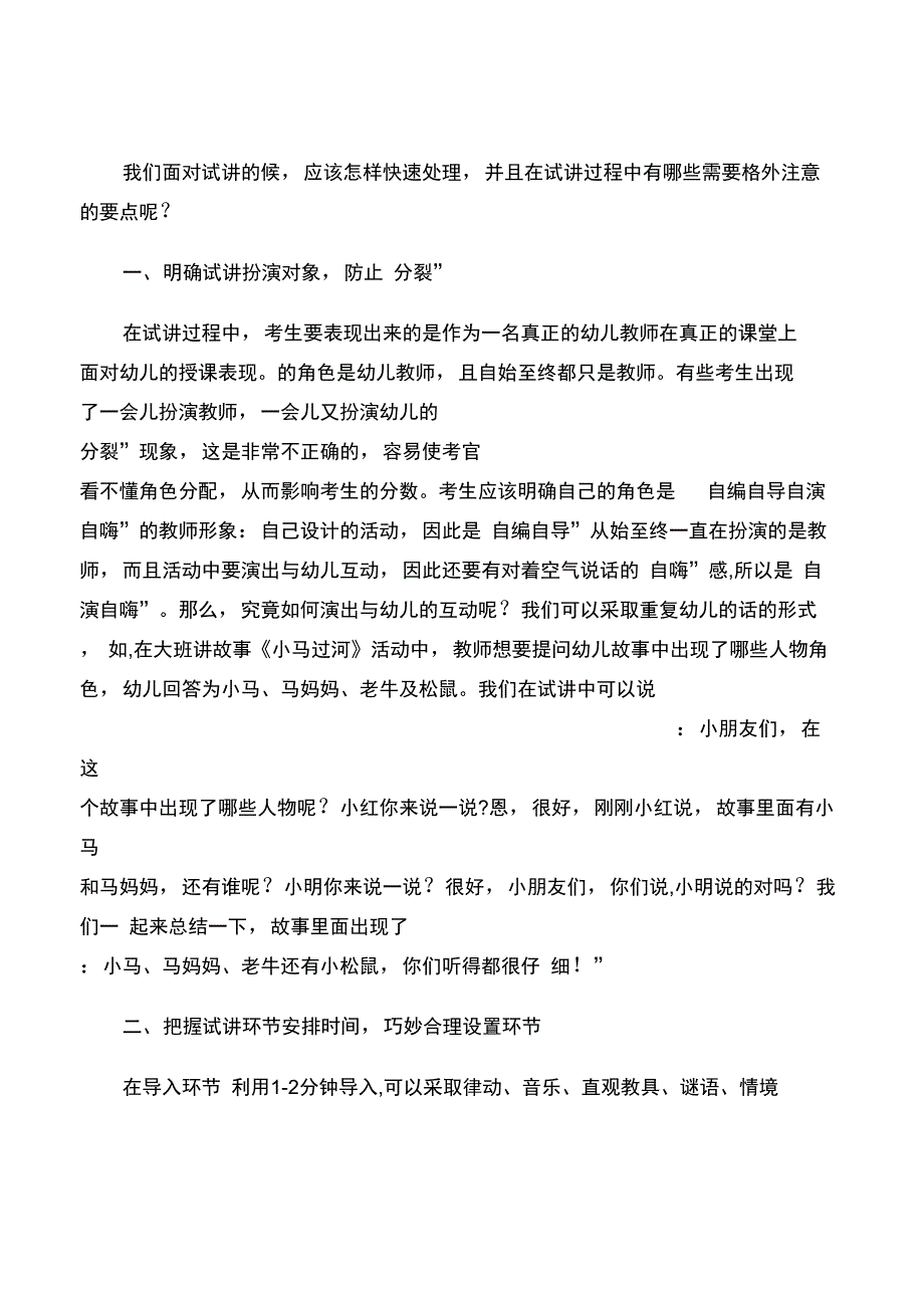 2015年教师资格统考面试：试讲技巧及注意事项._第1页