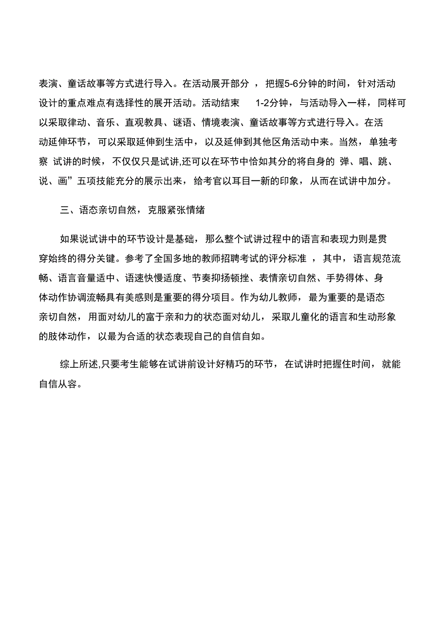 2015年教师资格统考面试：试讲技巧及注意事项._第2页