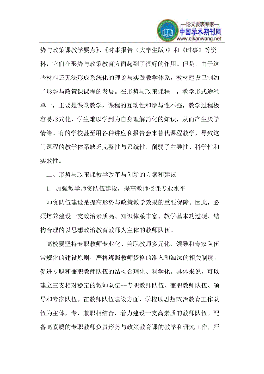 新形势下高校形势与政策课的改革与创新.doc_第3页