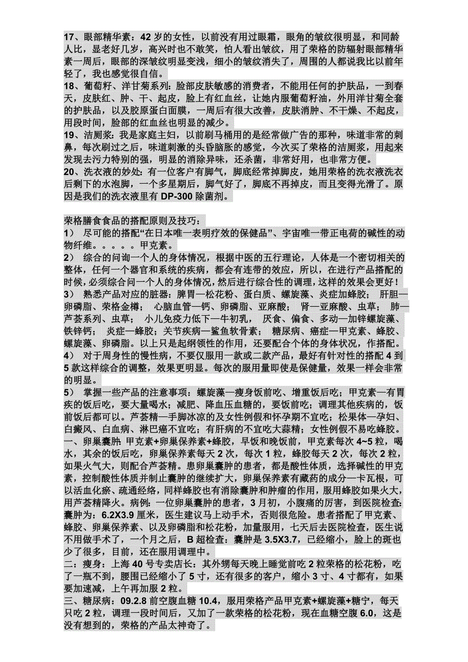 荣格产品分享.doc_第2页