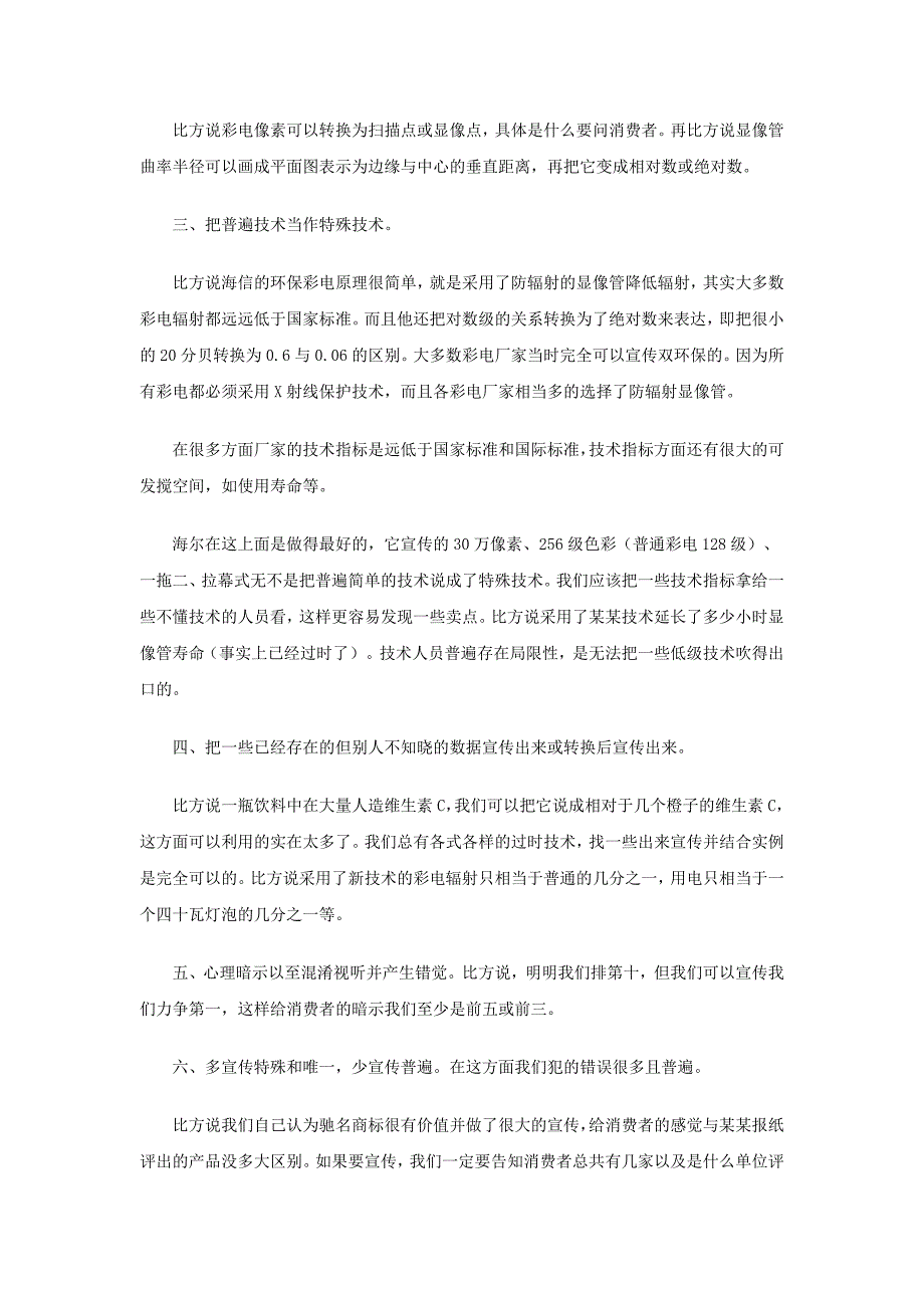 作市场策划的几个基本原则和方法_第2页