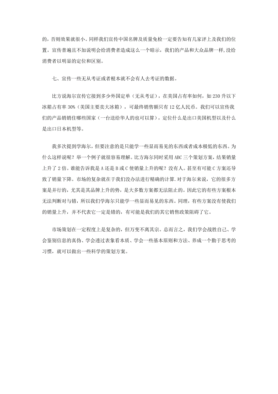 作市场策划的几个基本原则和方法_第3页