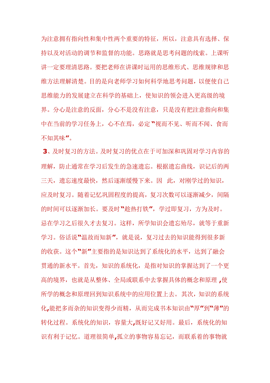 尖子生的学习方法_第2页