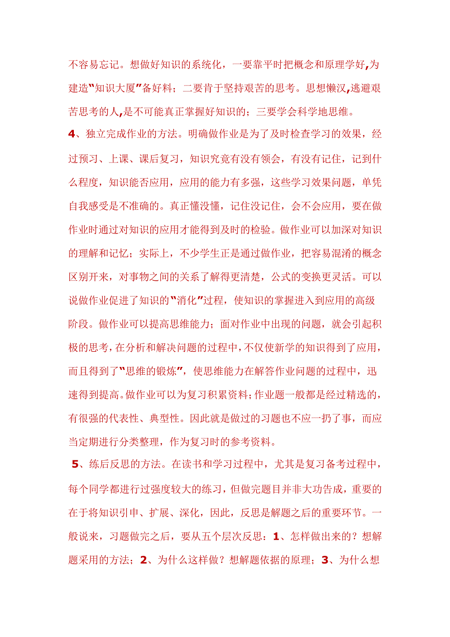 尖子生的学习方法_第3页