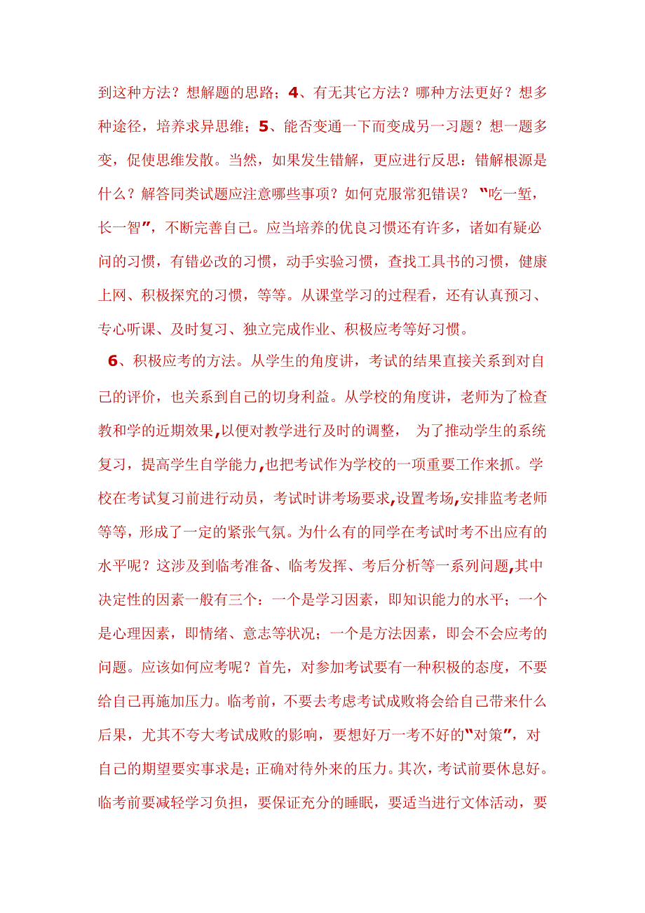 尖子生的学习方法_第4页