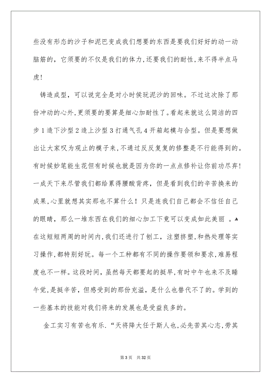 有关高校专业实习报告范文集合九篇_第3页