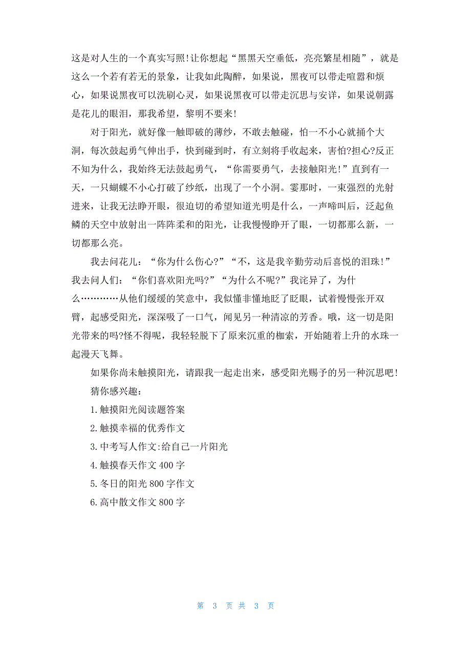 触摸阳光的作文600字_第3页