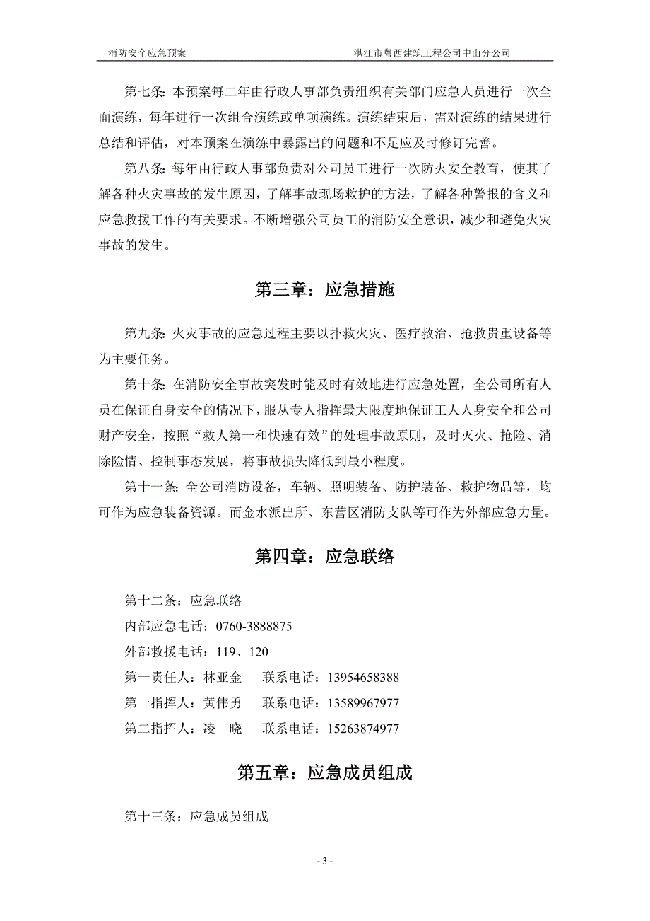 建筑工程公司消防安全应急预案_第4页