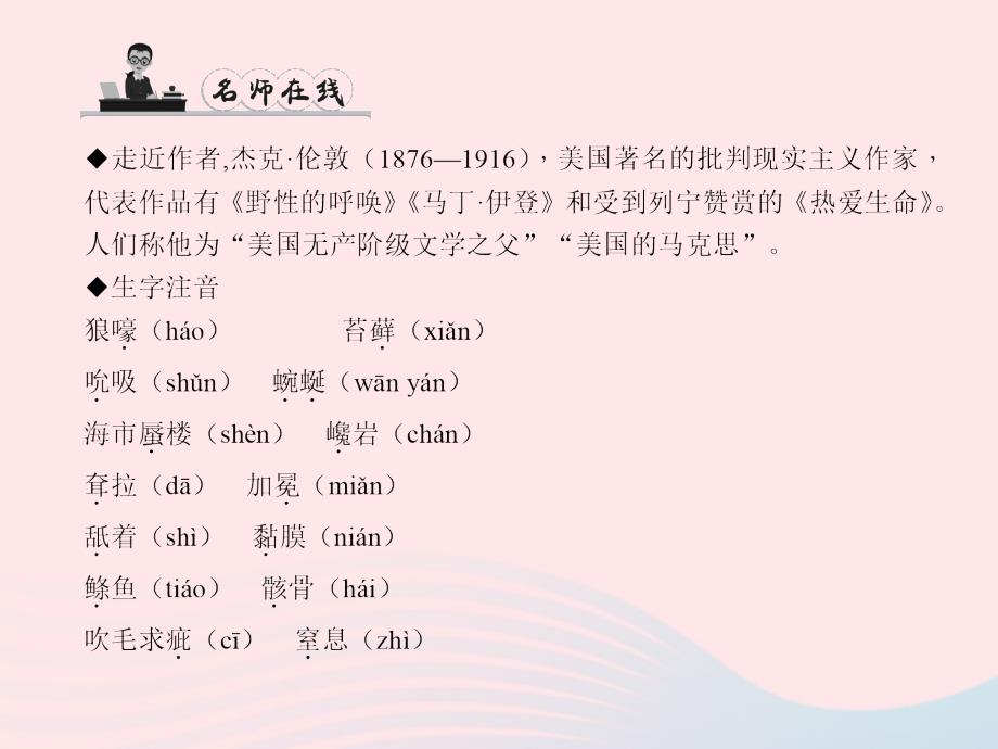 最新九年级语文下册第二单元8热爱生命节选习题课件新版新人教版新版新人教级下册语文课件_第2页