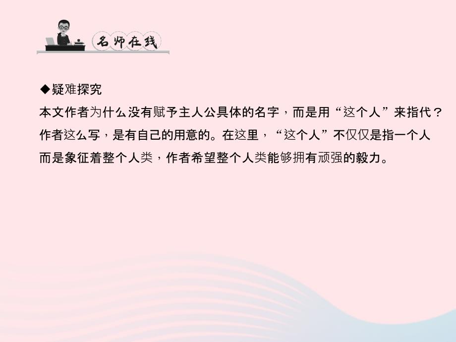 最新九年级语文下册第二单元8热爱生命节选习题课件新版新人教版新版新人教级下册语文课件_第4页