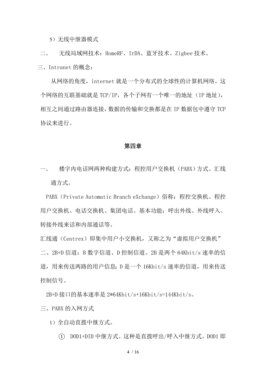 楼宇智能化的技术_第4页