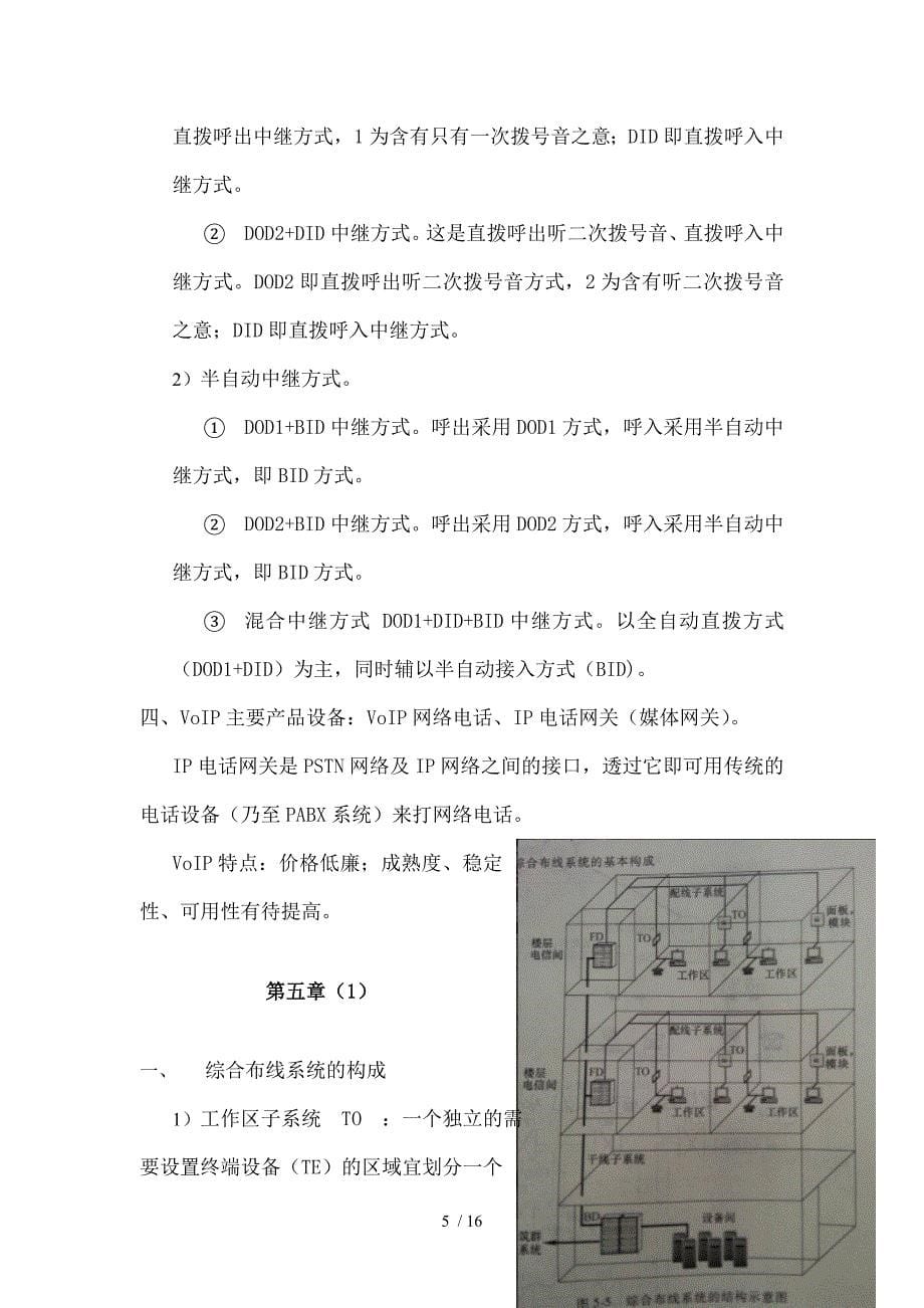 楼宇智能化的技术_第5页