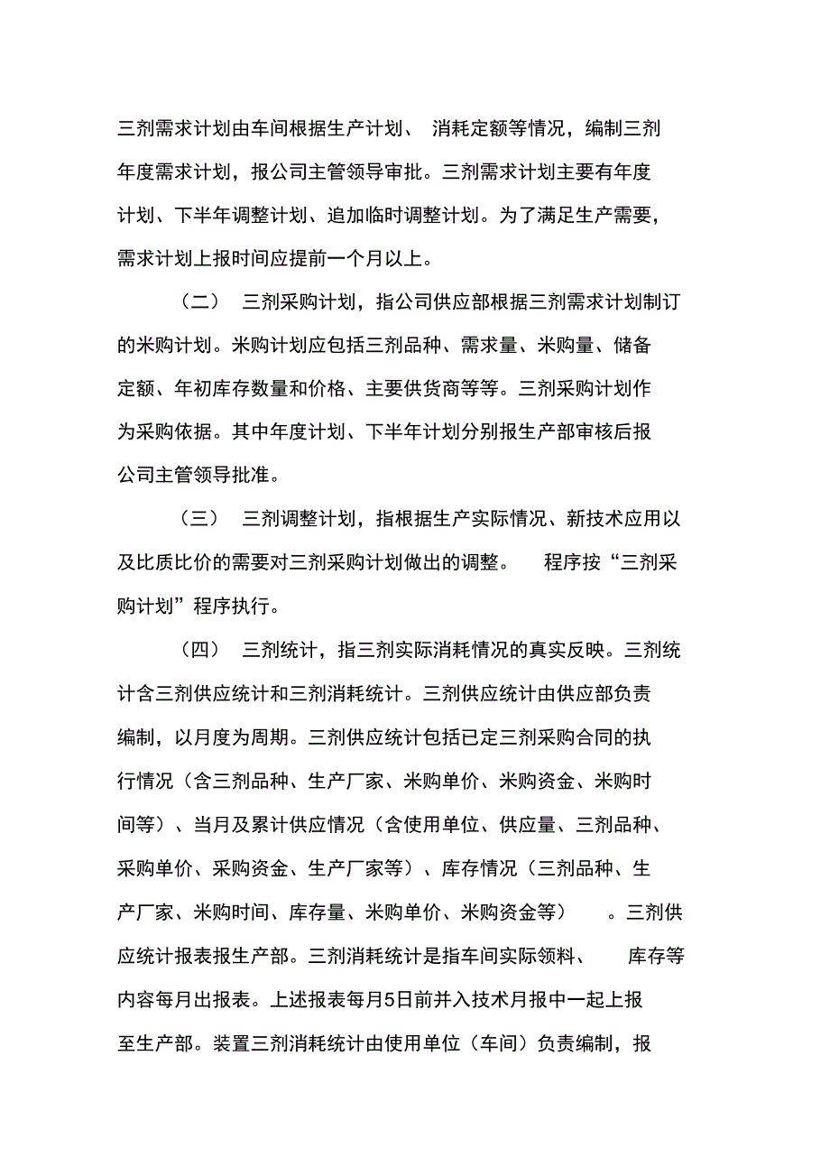 三剂管理规定_第3页