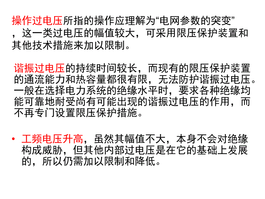 高电压技术第七章PPT课件_第2页