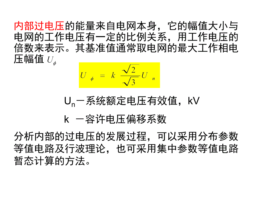 高电压技术第七章PPT课件_第3页