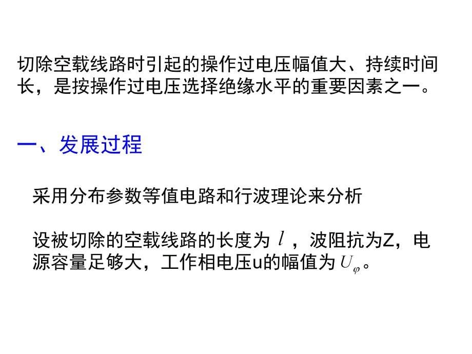 高电压技术第七章PPT课件_第5页